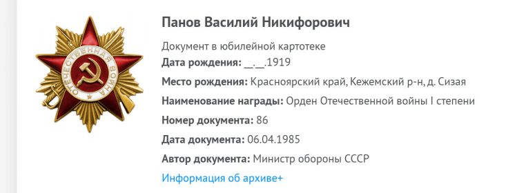 Юбилейный орден Отечественной войны 1 степени