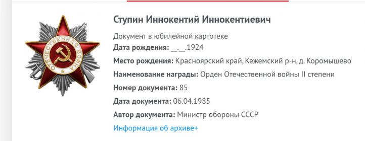 Юбилейный орден Отечественной войны 2 степени