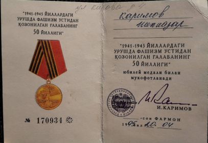 В честь 50 летию победы