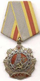 Орден Трудовой Славы I степени