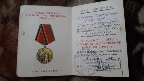 30 лет Великой Отечественной войны
