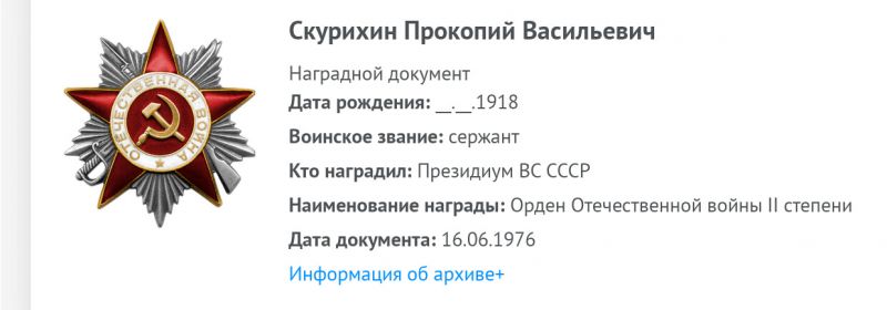 Орден Отечественной войны 2 степени