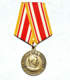Медаль За победу над Японией 30 сентября 1945