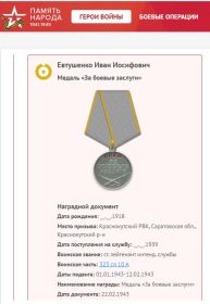 Медаль "За боевые заслуги" 1943 г.