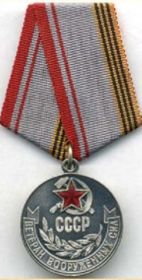 Медаль «Ветеран Вооружённых Сил СССР»