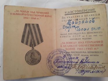 Медаль " За Победу над Германией в Великой Отечественной войне 1941 - 1945 гг."