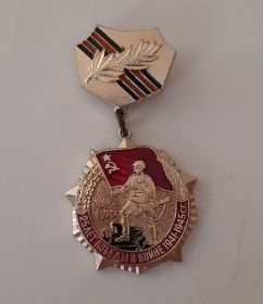 Нагрудной знак " 25 лет Победы в Великой Отечественной войне "