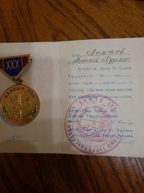 Юбилейная медалья за бои в Монголии в 1939 году