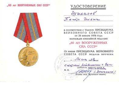 Медаль 60 лет Вооружённых сил СССР