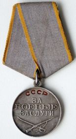 Медаль: "За боевые заслуги" - 22.04.1943