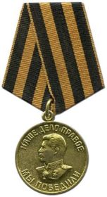 Медаль "За победу над Германией..."