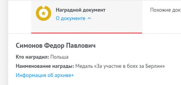 Медаль За участие в боях за Берлин. Польша.