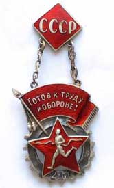 Знак "ГТО 2 ступени" (образца 1931-1936 гг.)