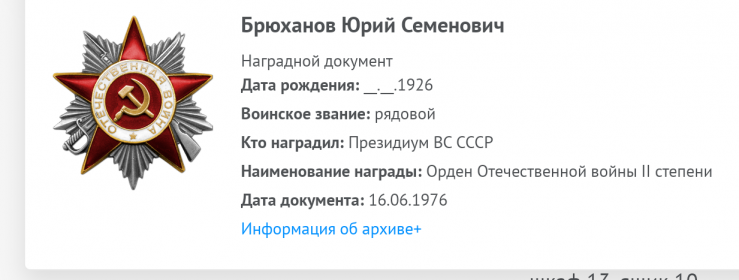 Орден Отечественной войны 2 степени