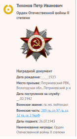 орден отечественной войны 2 степени 26.07.1943