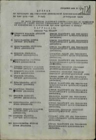 Медаль "За Отвагу" (первый лист, строка в именном списке)