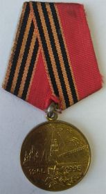 Медаль "50 лет Победы в Великой Отечественной войне 1941-1945гг"