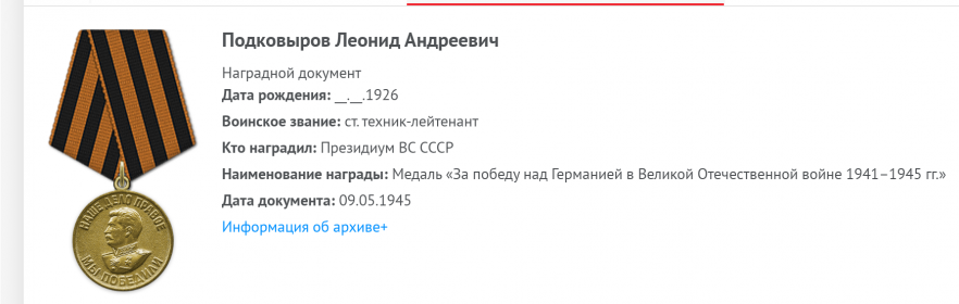 Медаль За Победу над Германией в Великой Отечественной войне 1941-45гг