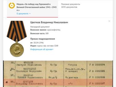 Медаль за победа в ВОВ