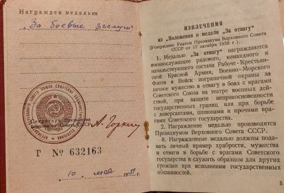 Медаль "За боевые заслуги" от 24.11.1950г.