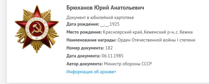 Юбилейный орден Отечественной войны 1 степени