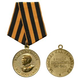 Медаль "За победу над Германией в Великой Отечественной войне 1941–1945 гг." (1945)