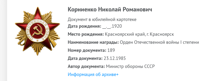 Юбилейный орден Отечественной войны