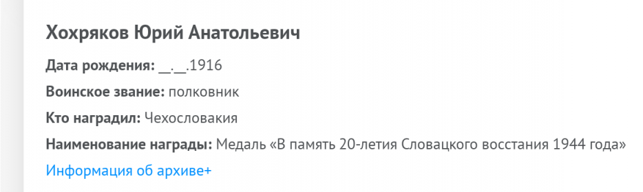 Медаль Чехословакии В память 20-летия Словацкого восстания 1944 года