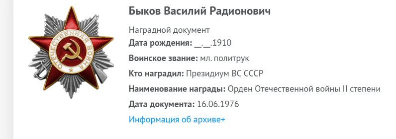 Орден Отечественной войны 2 степени