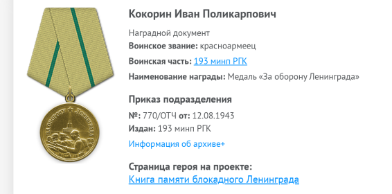 Медаль За оборону Ленинграда