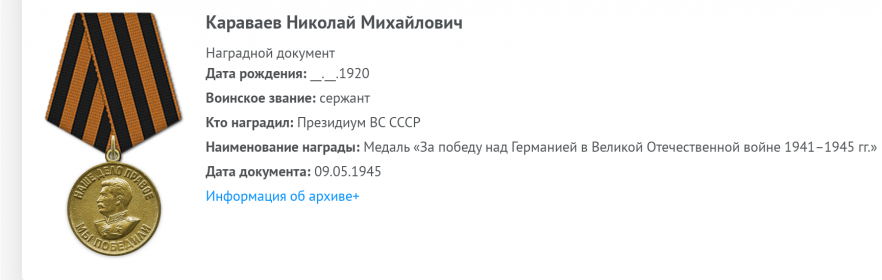 Медаль За Победу над Германией в Великой Отечественной войне 1941-45гг