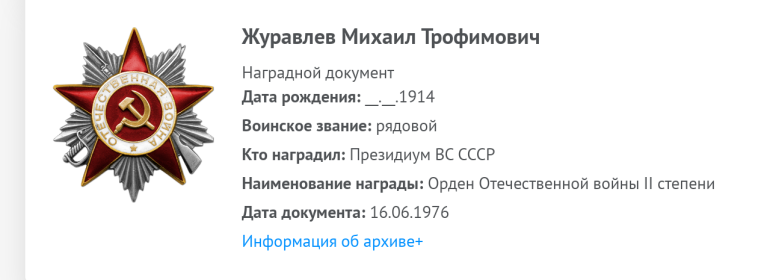 Орден Отечественной войны 2 степени (16.06.1976)