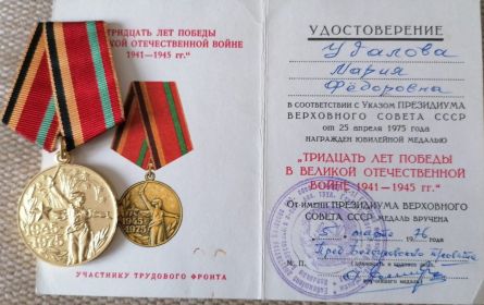 Медаль "30 лет Победы в Великой Отечественной войне 1941-1945 гг."