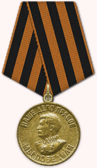 Медаль "За победу над Германией в Великой Отечественной войне 1941 - 1945 гг. "