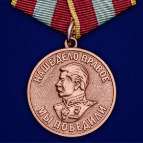 Медаль "За доблестный труд в Великой Отечественной войне 1941—1945 гг."