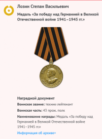 медаль "За победу над Германией в Великой Отечественной войне 1941- 1945 гг."