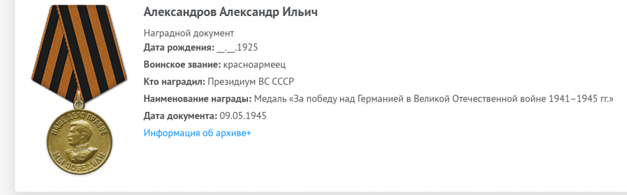 Медаль За Победу над Германией в Великой Отечественной войне 1941-45гг