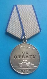 медаль "За Отвагу"