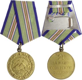 Медаль: «За оборону Кавказа»