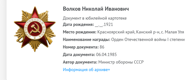 Юбилейный орден Отечественной войны 1 степени