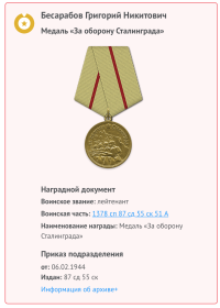 Медаль «За оборону Сталинграда»