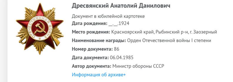 Юбилейный орден Отечественной войны 1 степени