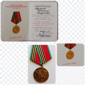 Медаль «45 лет Победы в Великой Отечественной войне 1941-1945г.»