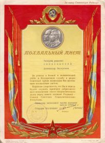 Похвальный лист, выданный Александру Конобейскому в 1952 году. За успехи в боевой и политической подготовке