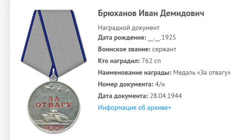 Медаль За отвагу