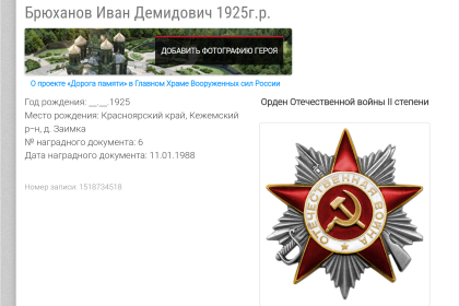 Юбилейный орден Отечественной войны 2 степени