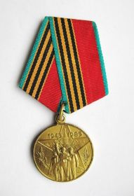 Юбилейная медаль "40 лет Победы в Великой Отечественной войне 1941-1945 гг."