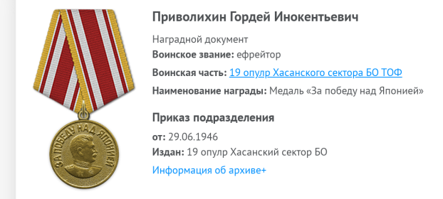 Медаль За Победу над Японией