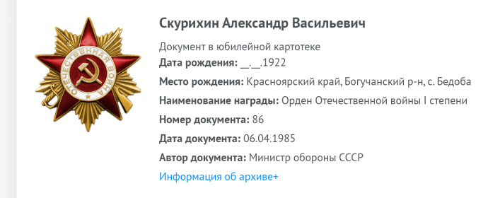 Юбилейный орден Отечественной войны 1 степени