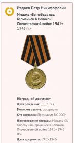 медаль " За Победу над Германией в годы ВОВ 1941-1945 г.г.